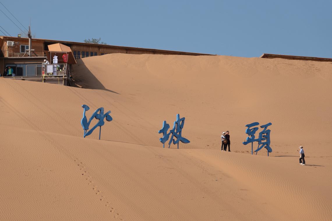 宁夏沙坡头,自然奇观与历史文化的交融之旅