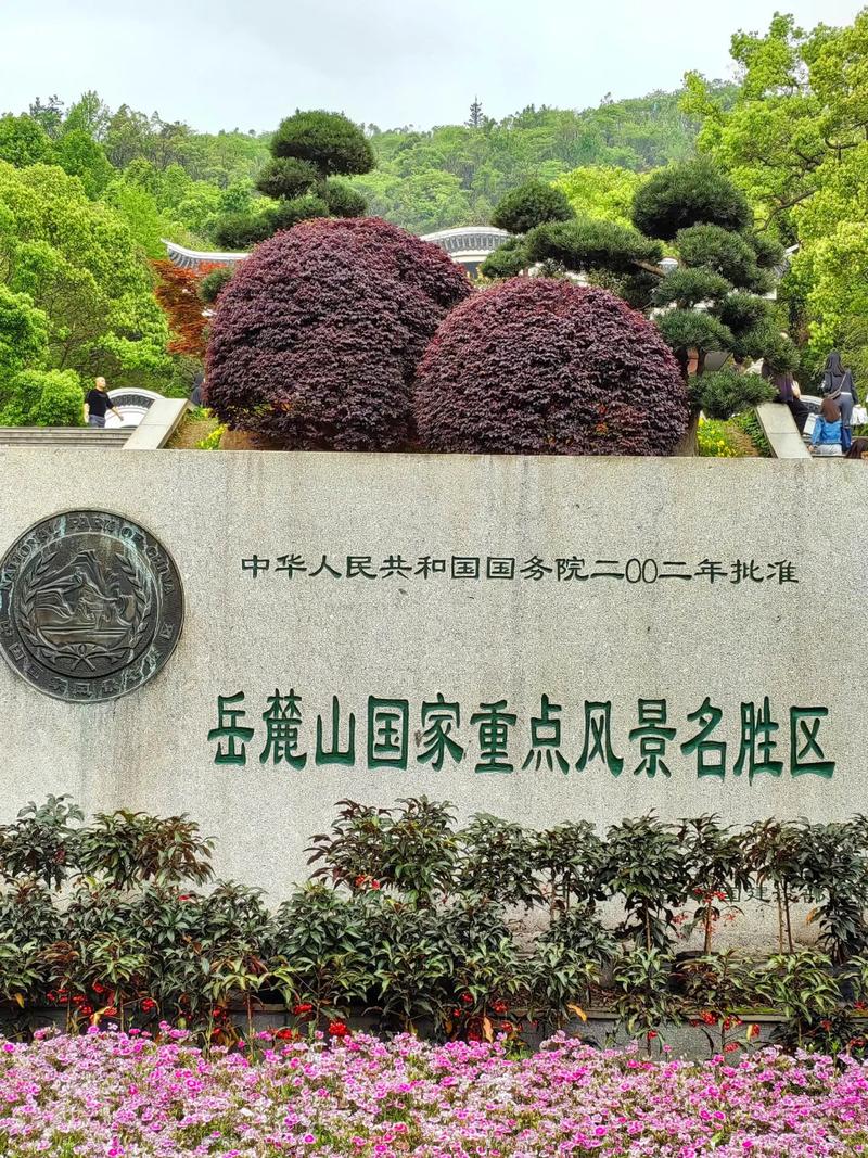 岳麓区,自然与人文的完美融合  第2张