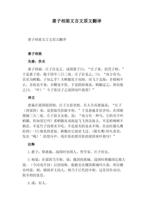 惠子相梁，看出惠子是个什么样的人，惠子哪里去了。