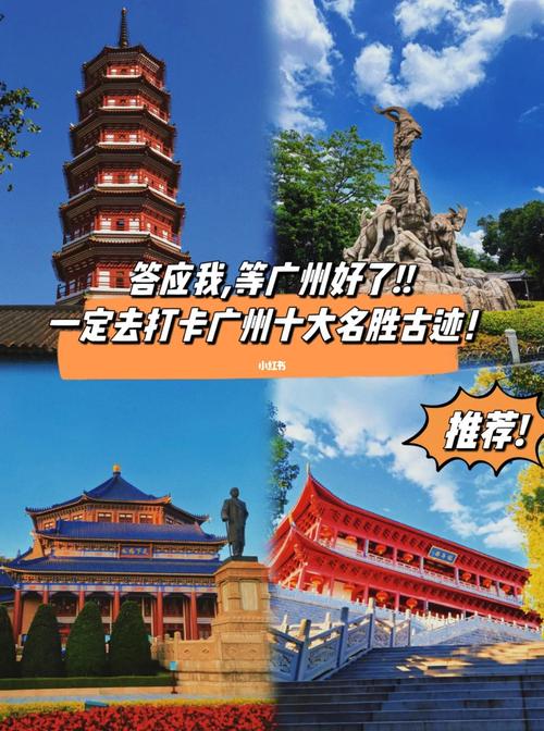 广州文化之旅,探寻千年羊城的历史印记