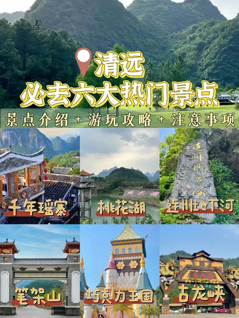 广州清远各区旅游攻略,探寻历史文化与现代风情的交融之旅