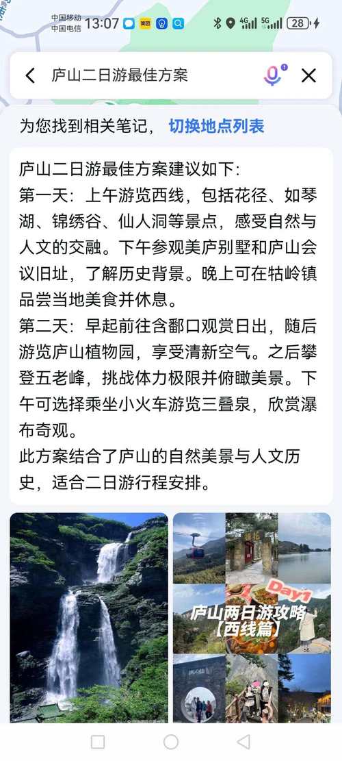 庐山亲子游,探索自然奥秘，传承文化底蕴