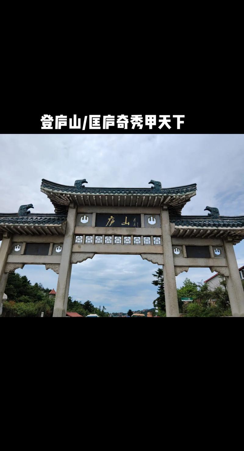 庐山奇景,穿越历史的长廊，领略自然与人文的交融  第2张