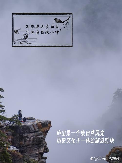 庐山奇景,自然与人文的完美融合