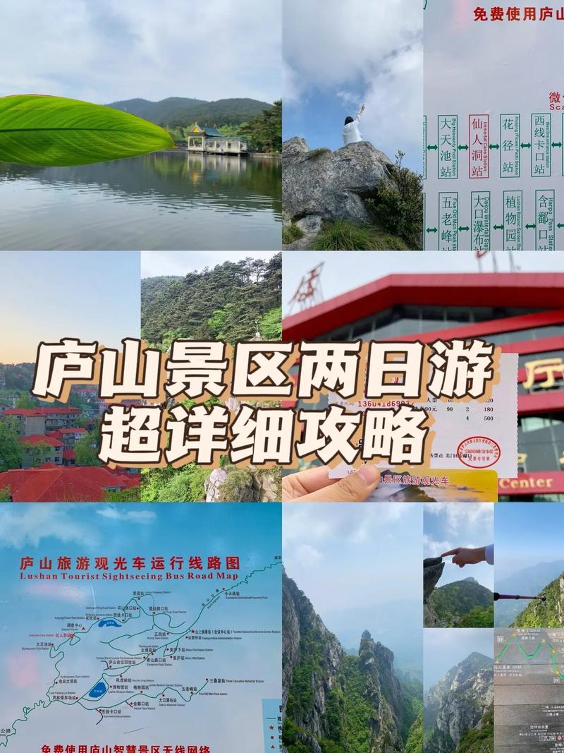 庐山避坑指南,探寻庐山之美，避开旅行陷阱