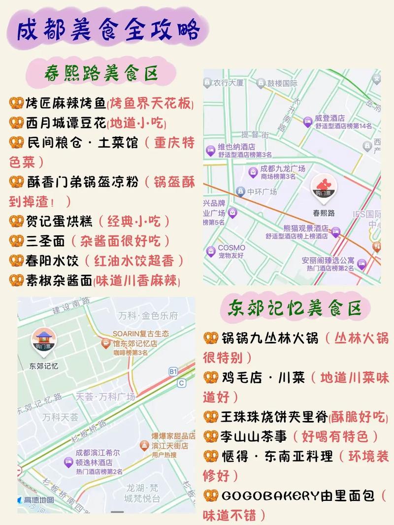 成都小众美食地图,探寻城市深处的人文风情