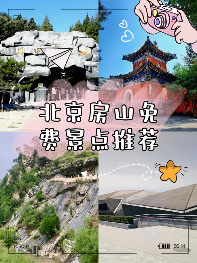 房山夏季旅游攻略,探秘古都韵味，畅游清凉世界