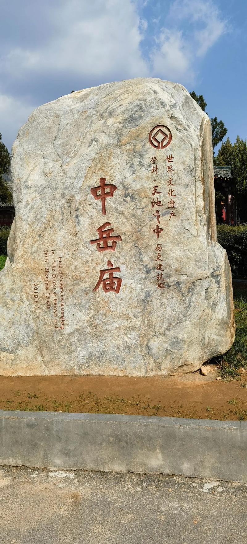 探寻中原古韵，长葛中岳庙,千年道教圣地，历史文化的瑰宝  第2张