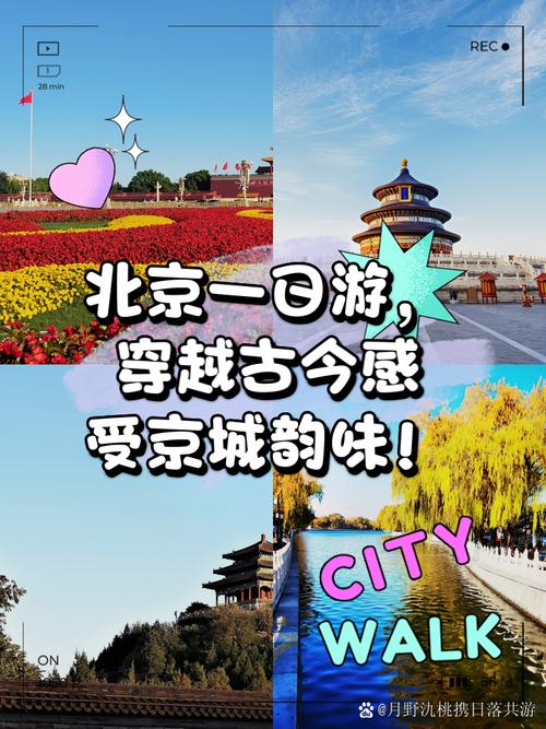 探寻京城韵味_北京景点之旅