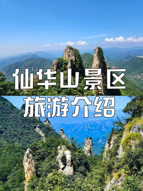 探寻仙峰山,自然与人文的完美融合