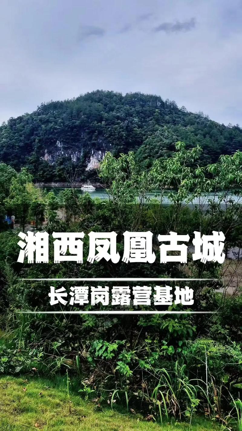 探寻凤凰避暑胜地，感受清凉夏日魅力  第2张