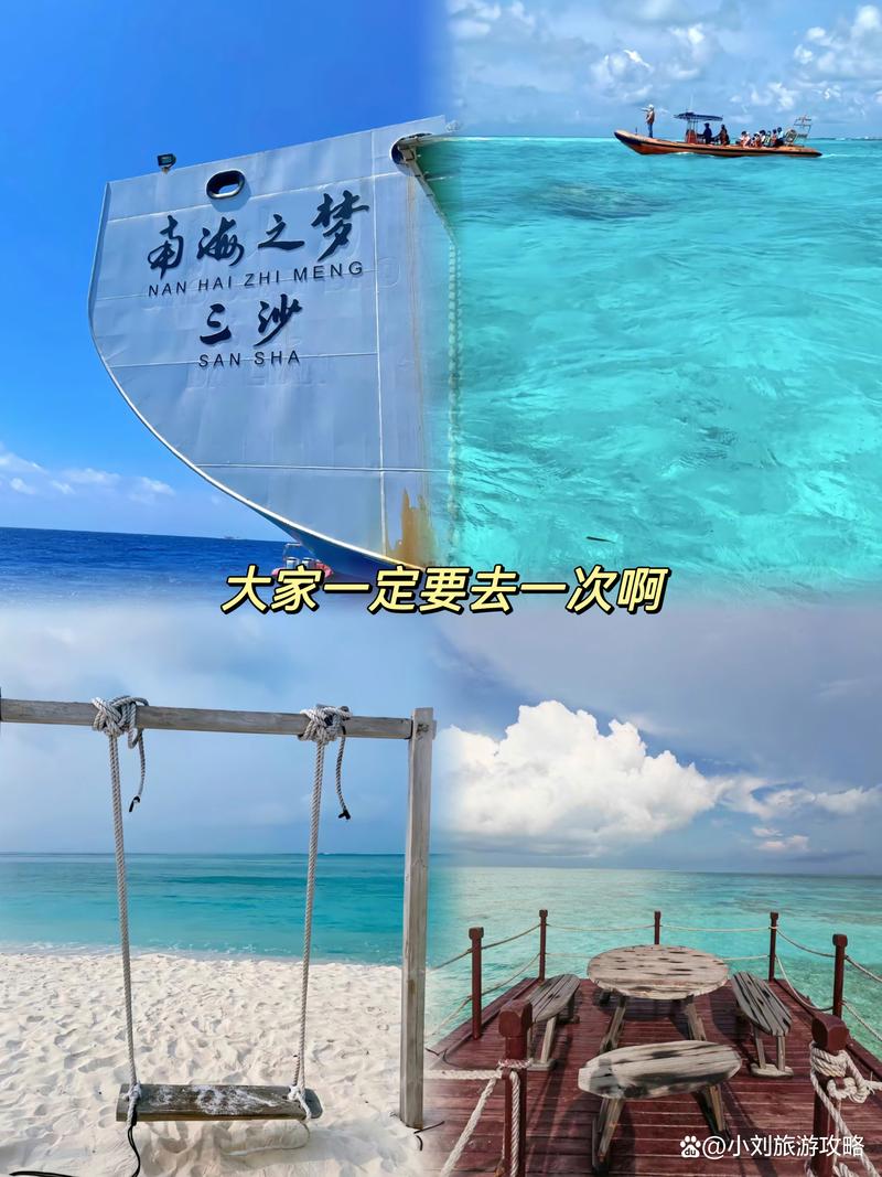 探寻南海明珠_三沙市旅游攻略