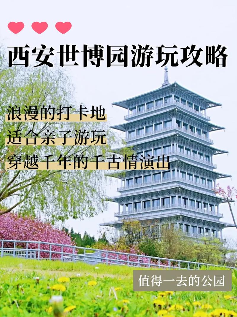 探寻历史与现代交融的西安世博园,一场视觉与文化的盛宴