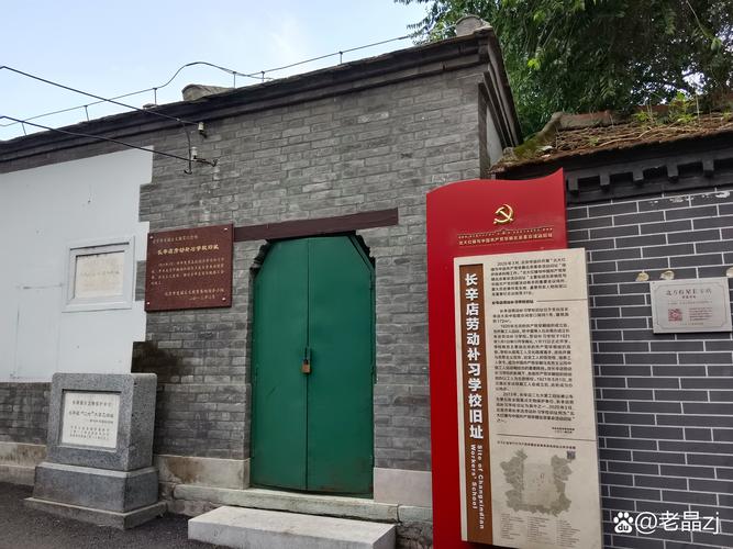 探寻历史印记，感受长辛店魅力_长辛店景点之旅  第2张