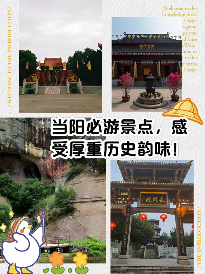 探寻历史长河，感受当阳风情_走进当阳旅游胜地