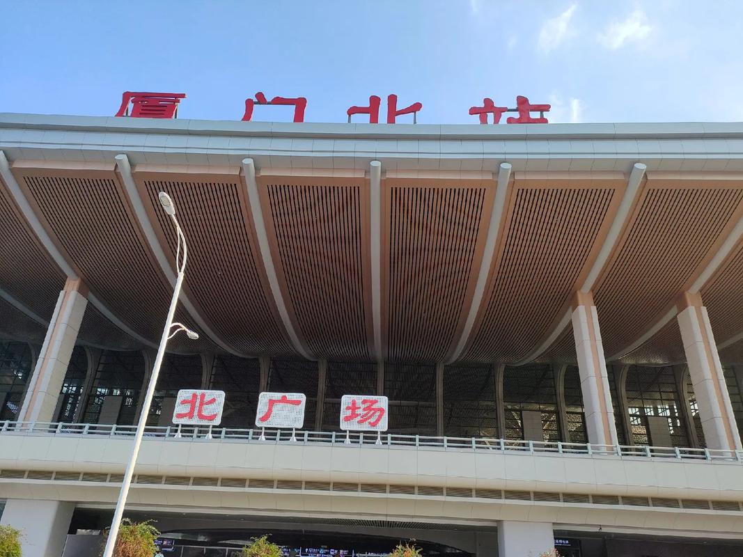 探寻厦门北站,厦门城市发展的新地标与旅游新亮点