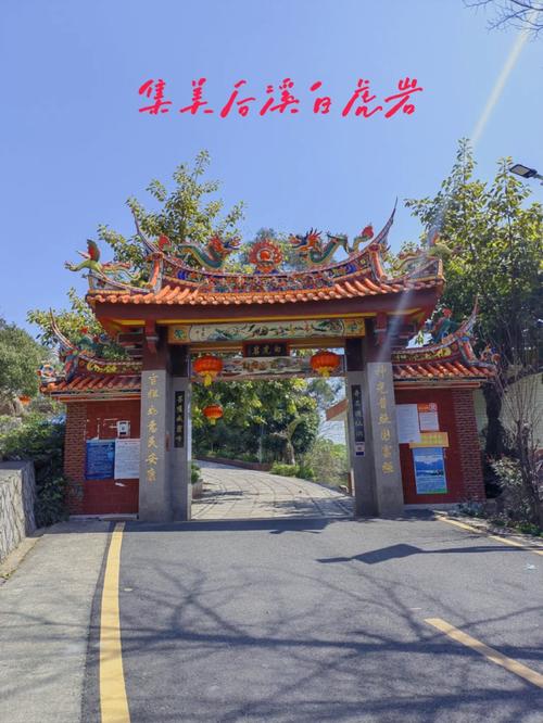 探寻厦门白虎岩,千年古刹的历史沉淀与文化传承