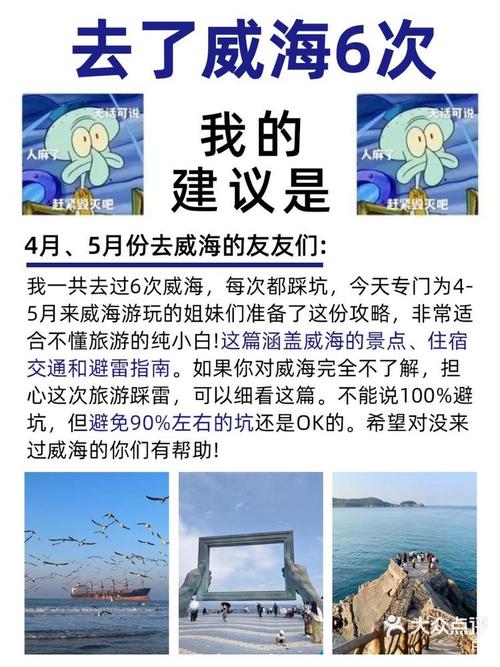 探寻威海踩雷景点，介绍旅游“陷阱”