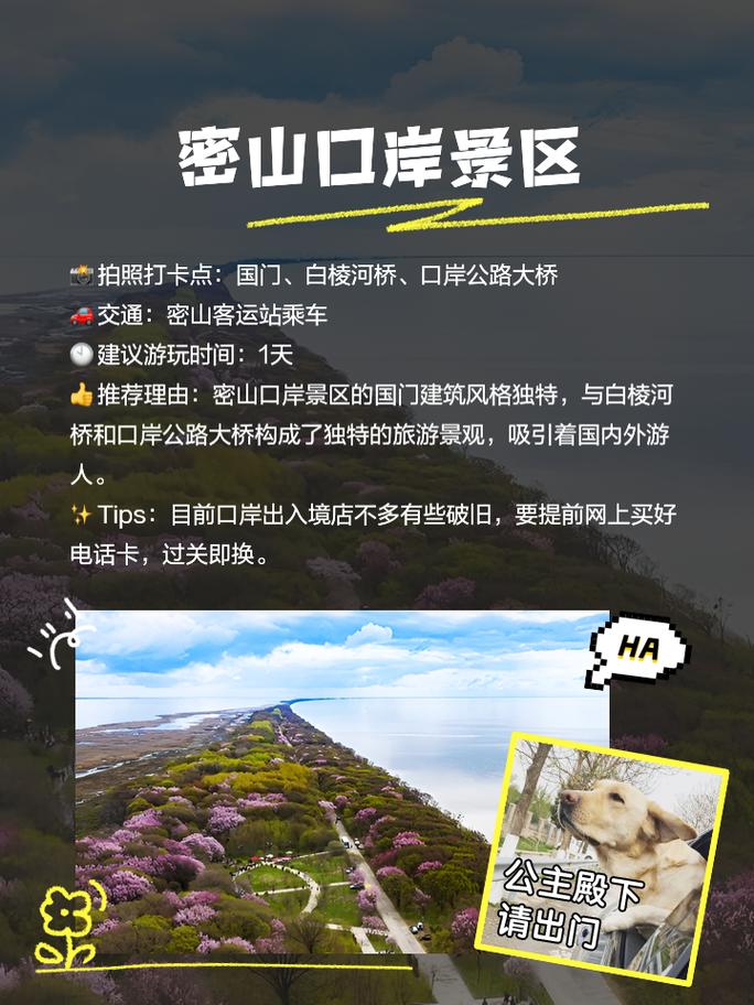 探寻密山魅力,周边旅游胜地攻略  第2张