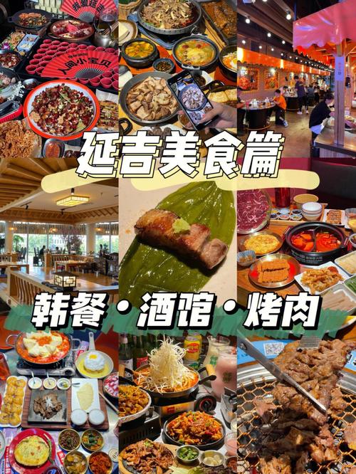 探寻延吉美食地图，感受朝鲜族风情