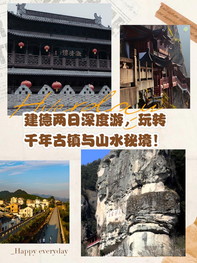 探寻建德，尽享山水之美_建德景点旅游介绍大全