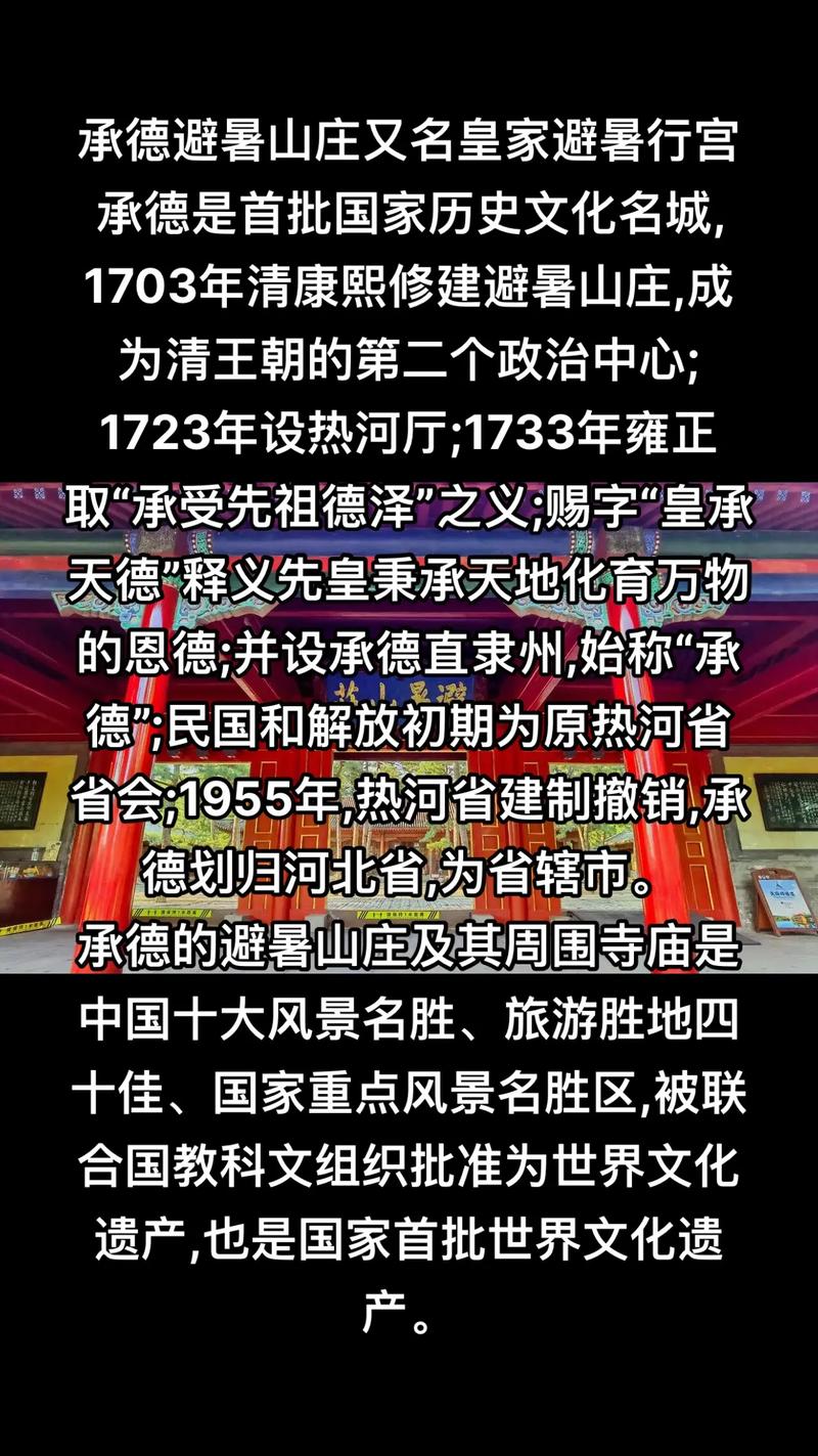 探寻承德,历史与现代交融的皇家胜境