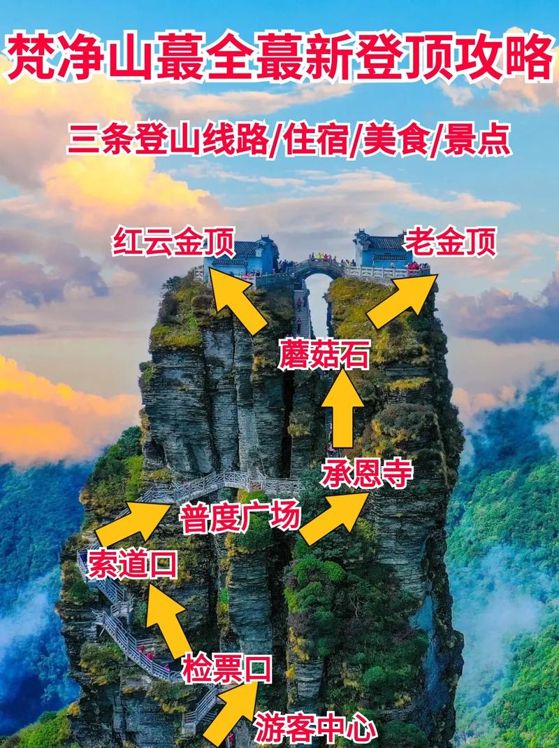 探寻梵净山的神秘与壮丽_一次难忘的登山之旅