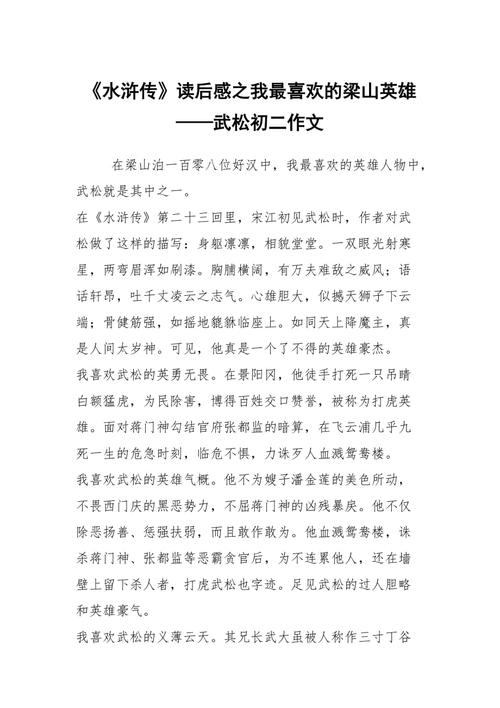 探寻武松故居,千古英雄的遗迹，传承中华文化的瑰宝  第2张