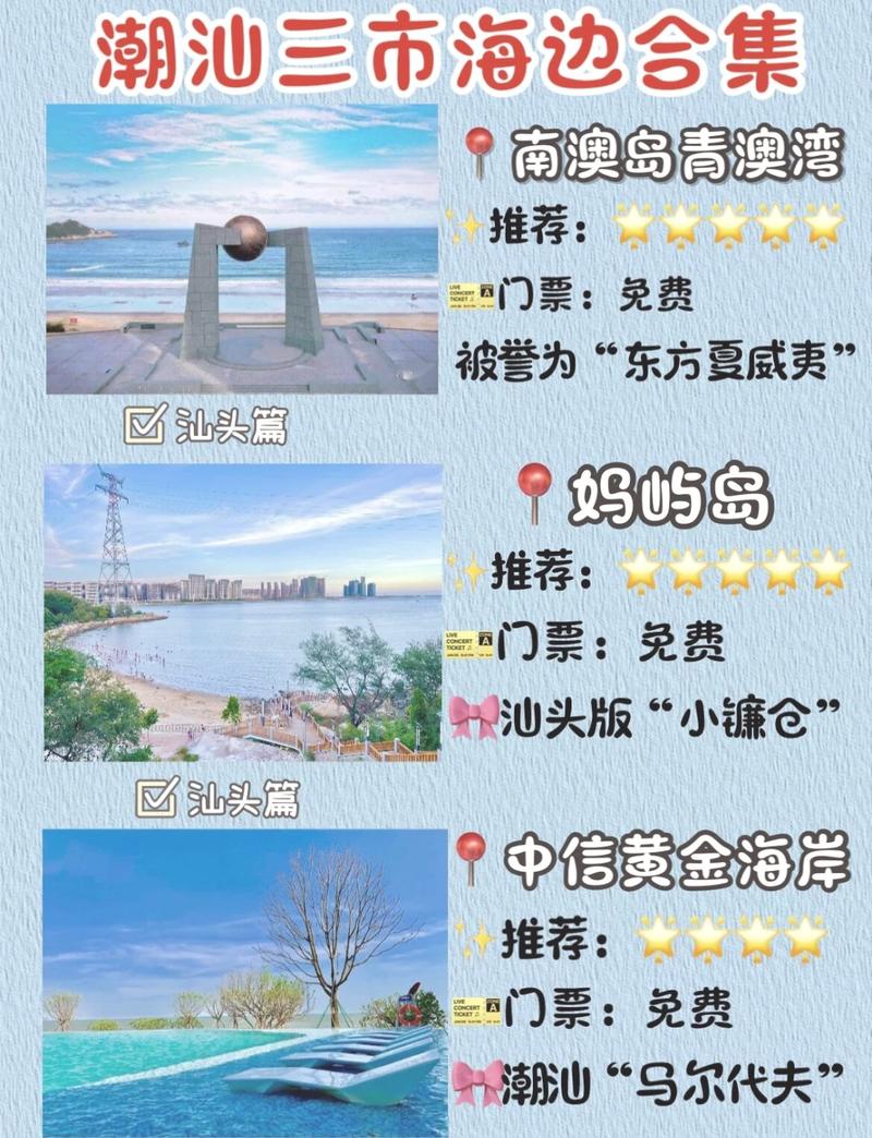 探寻汕头之美,一座海滨城市的旅舍景点指南  第2张