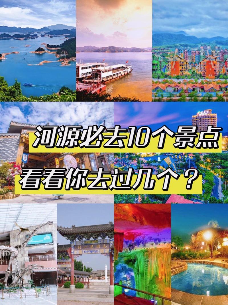 探寻河源秘境，尽享旅游盛宴_河源必游景点详细分析