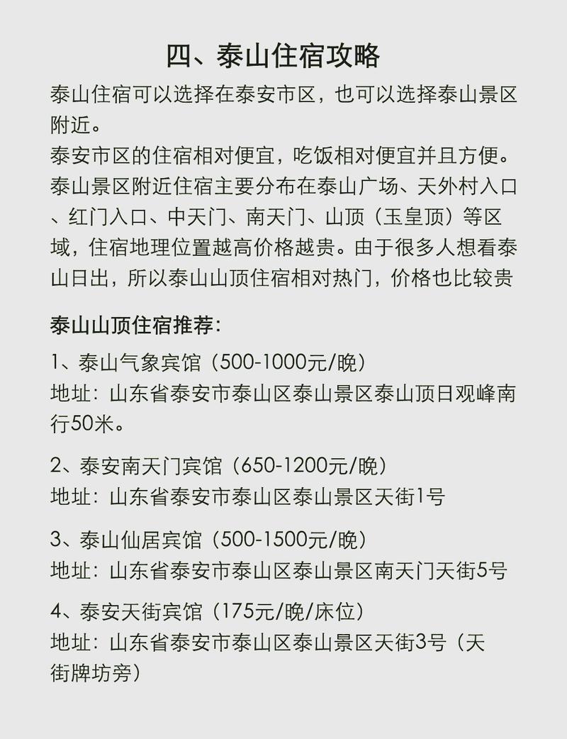 探寻泰山之巅，品味唐樾古韵_泰安唐樾景点详细分析