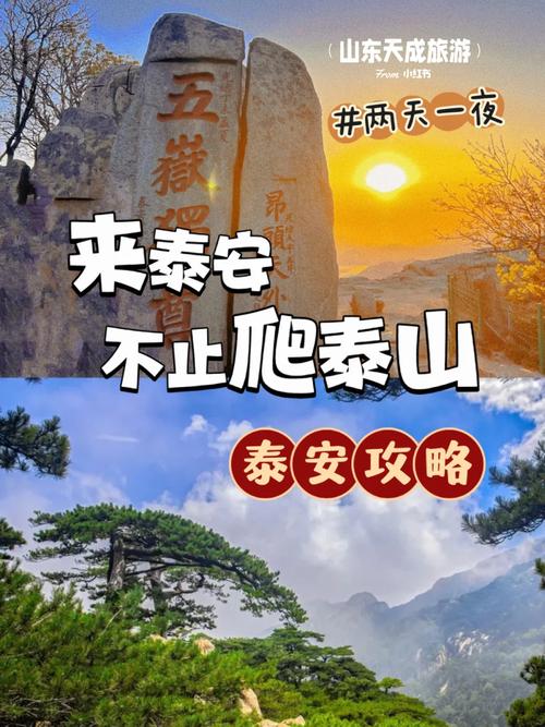 探寻泰山之美,泰安景点的魅力之旅