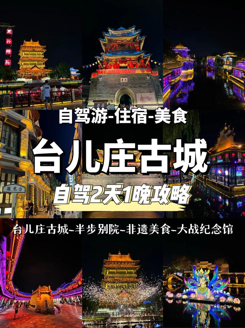 探寻淮安台儿庄古城,历史与文化的交融之旅