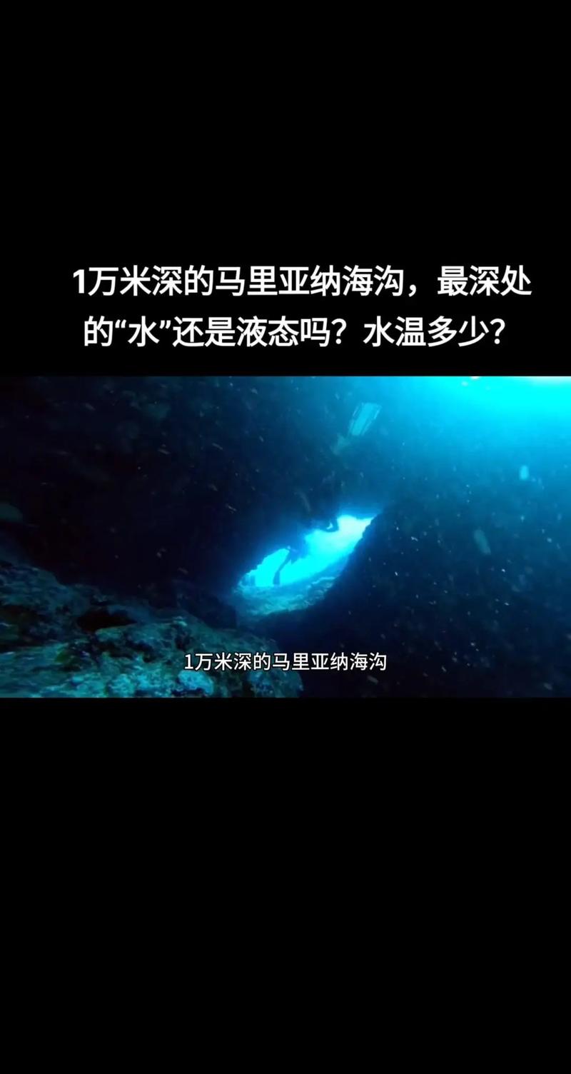 探寻深海秘境,介绍世界上最美的海沟_马里亚纳海沟  第2张