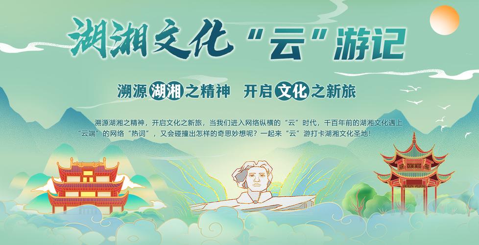 探寻湖南之美,寻古访今，领略湖湘文化魅力  第2张