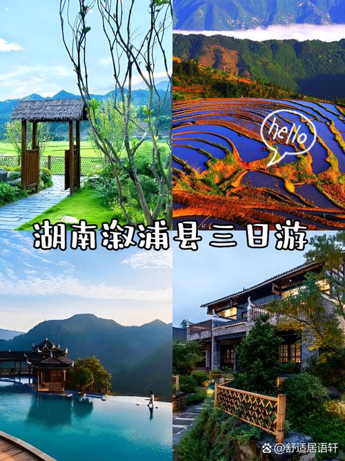 探寻溆浦风情,介绍溆浦几大景点，领略湘楚文化瑰宝