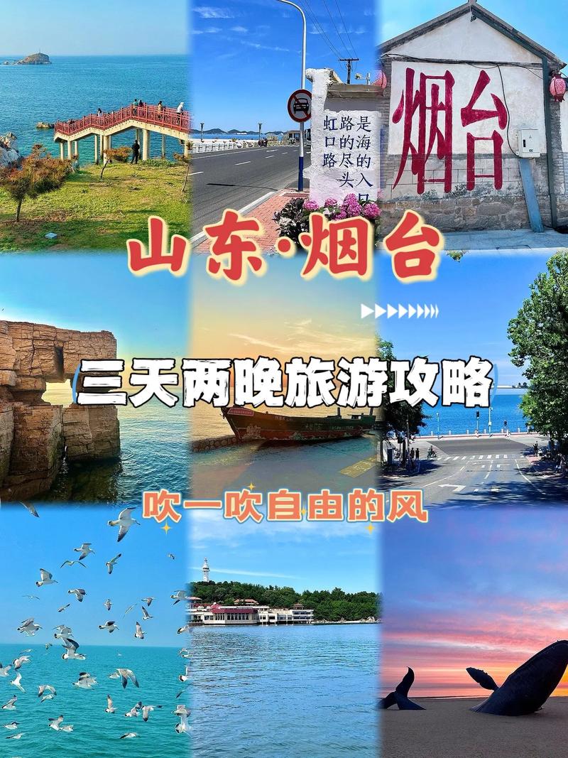 探寻烟台芝罘，感受海滨古城的历史韵味