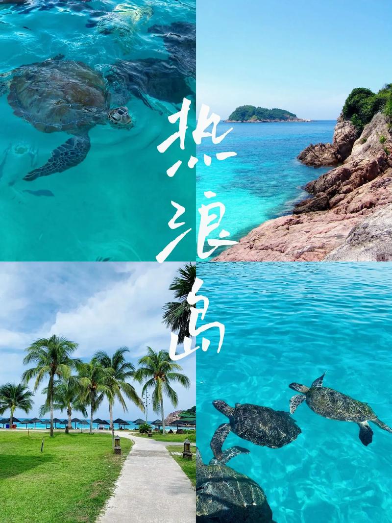 探寻热浪岛,一座充满魅力的热带天堂