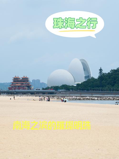 探寻珠海,海滨明珠的璀璨之旅