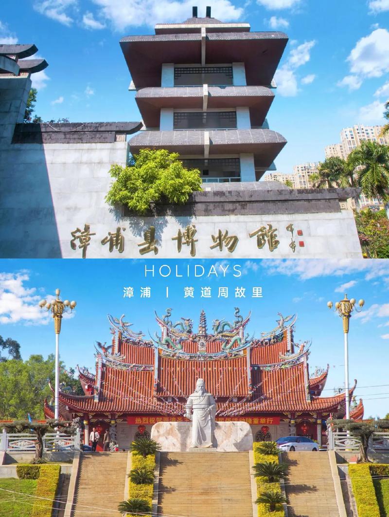 探寻福建漳浦,历史与现代交融的旅游胜地