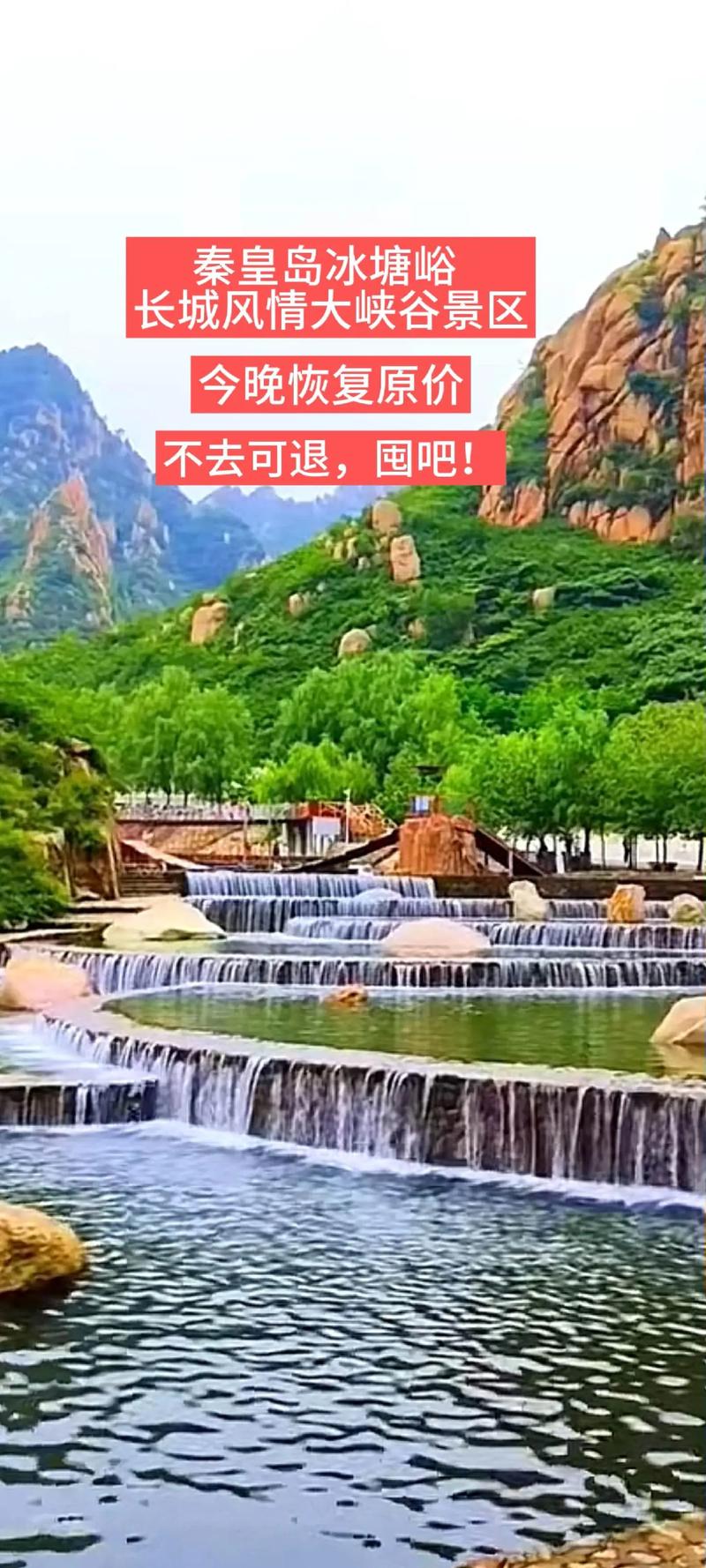 探寻秦皇岛免费山区美景,大自然的绿色秘境之旅  第2张