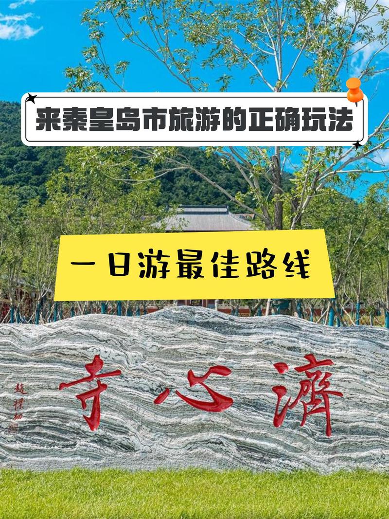 探寻秦皇岛新网红景点，介绍这座海滨城市的魅力所在