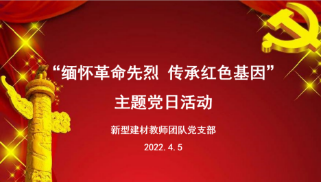 探寻耿达红色足迹,重温革命精神，传承红色基因