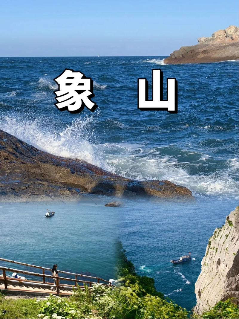 探寻舟山象山,美丽海岛的魅力之旅