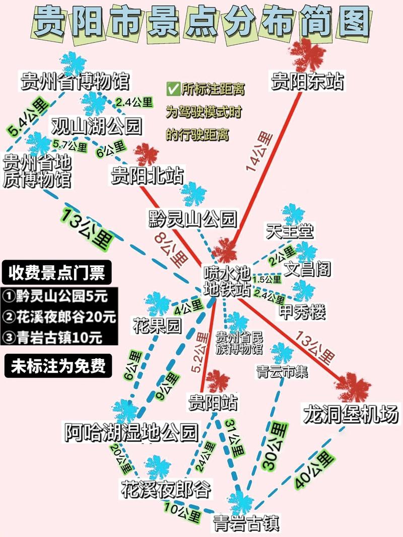 探寻贵阳之美,住宿与景点指南