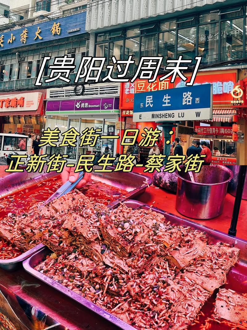 探寻贵阳美食街,品味独特风味，感受贵阳韵味