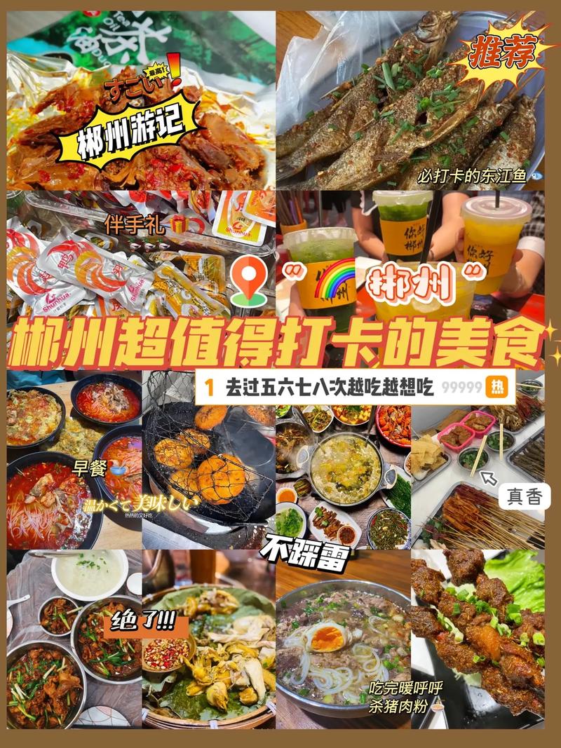 探寻郴州,美食与文化之旅