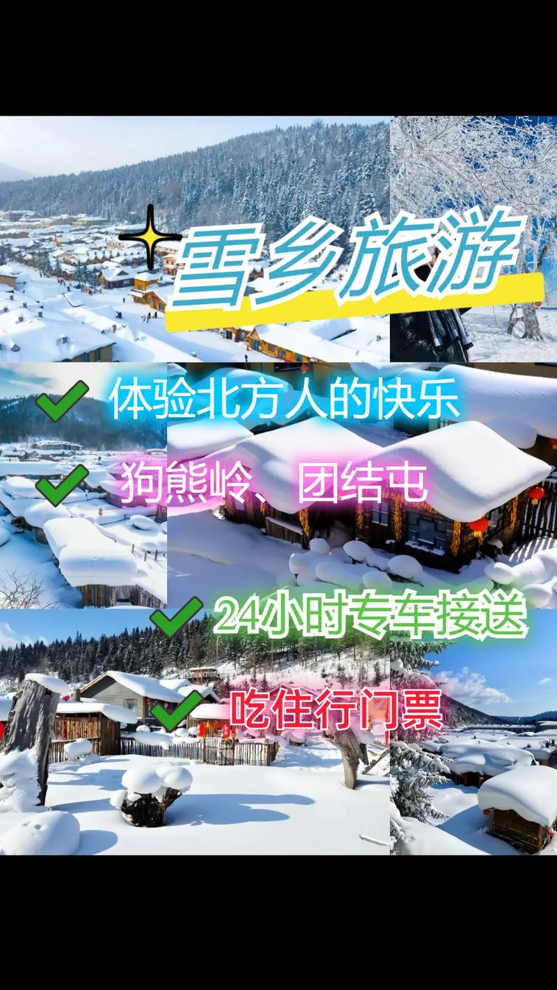 探寻雪乡徒步之旅,踏雪寻踪，感受东北冰雪奇缘  第2张