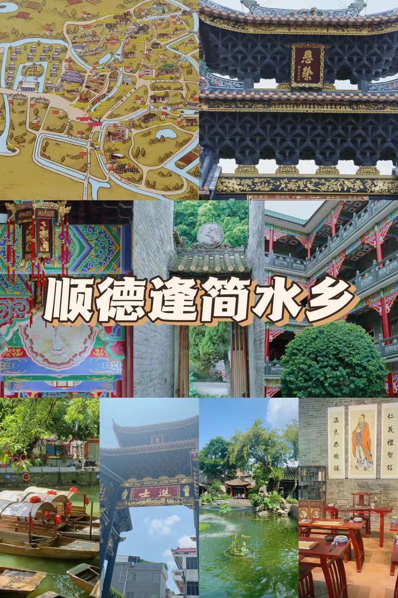 探寻顺德美景，感受岭南水乡风情