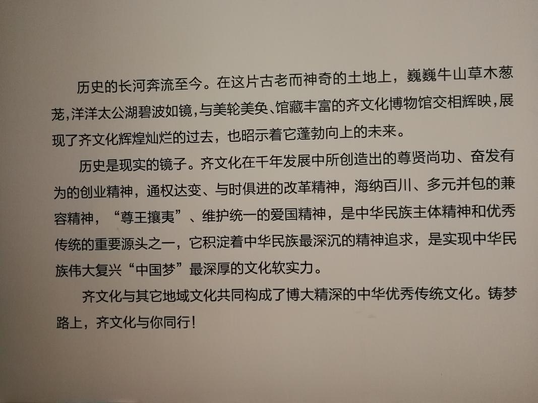 探寻齐文化遗迹,一次穿越千年的心灵之旅  第2张